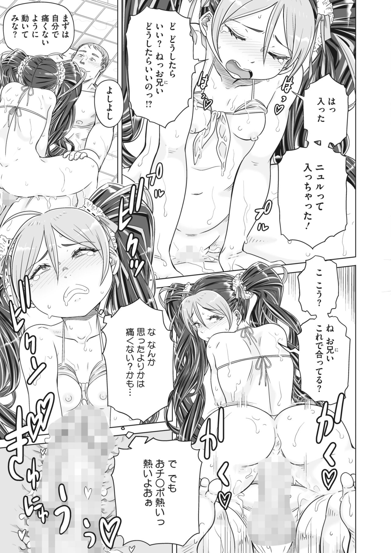 COMIC HOTMILK 2024-04 - Page 319