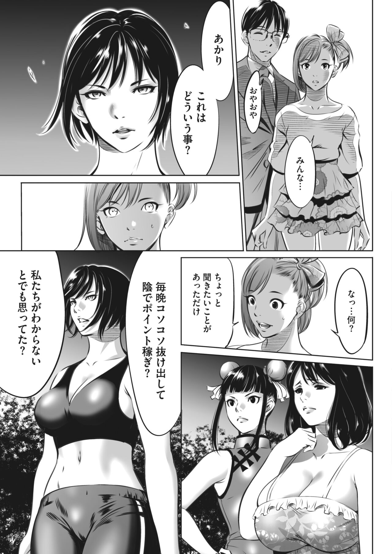 COMIC HOTMILK 2024-04 - Page 351