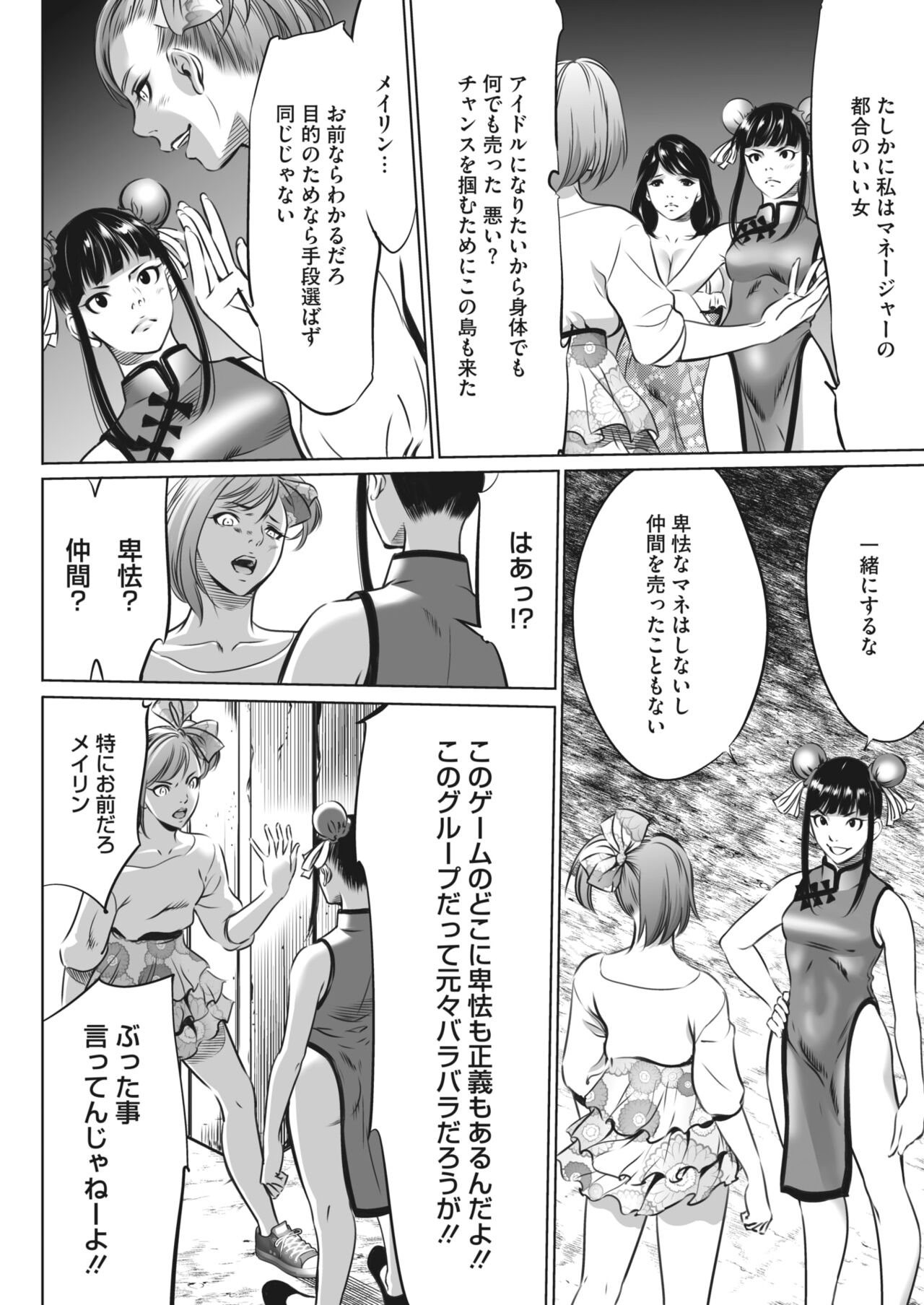 COMIC HOTMILK 2024-04 - Page 356