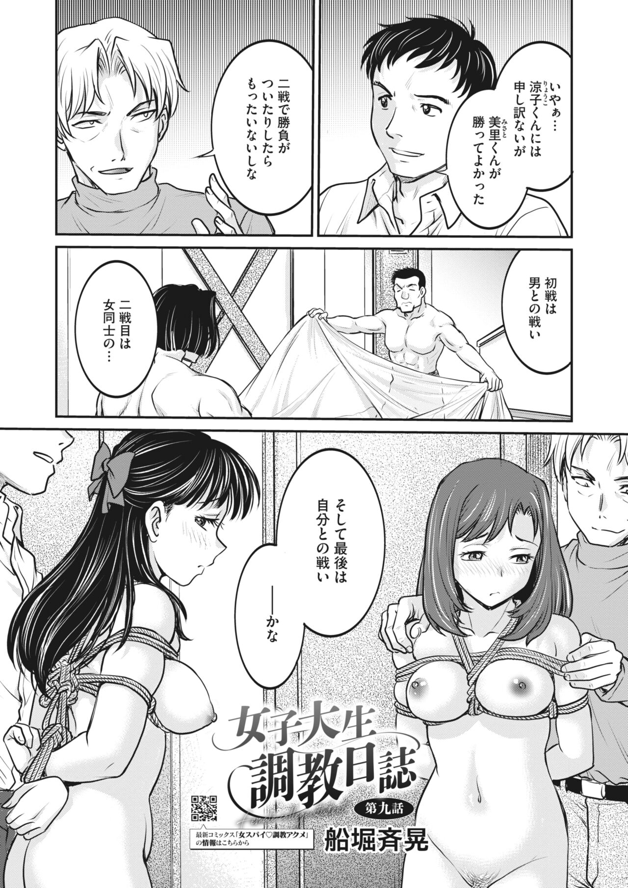 COMIC HOTMILK 2024-04 - Page 364