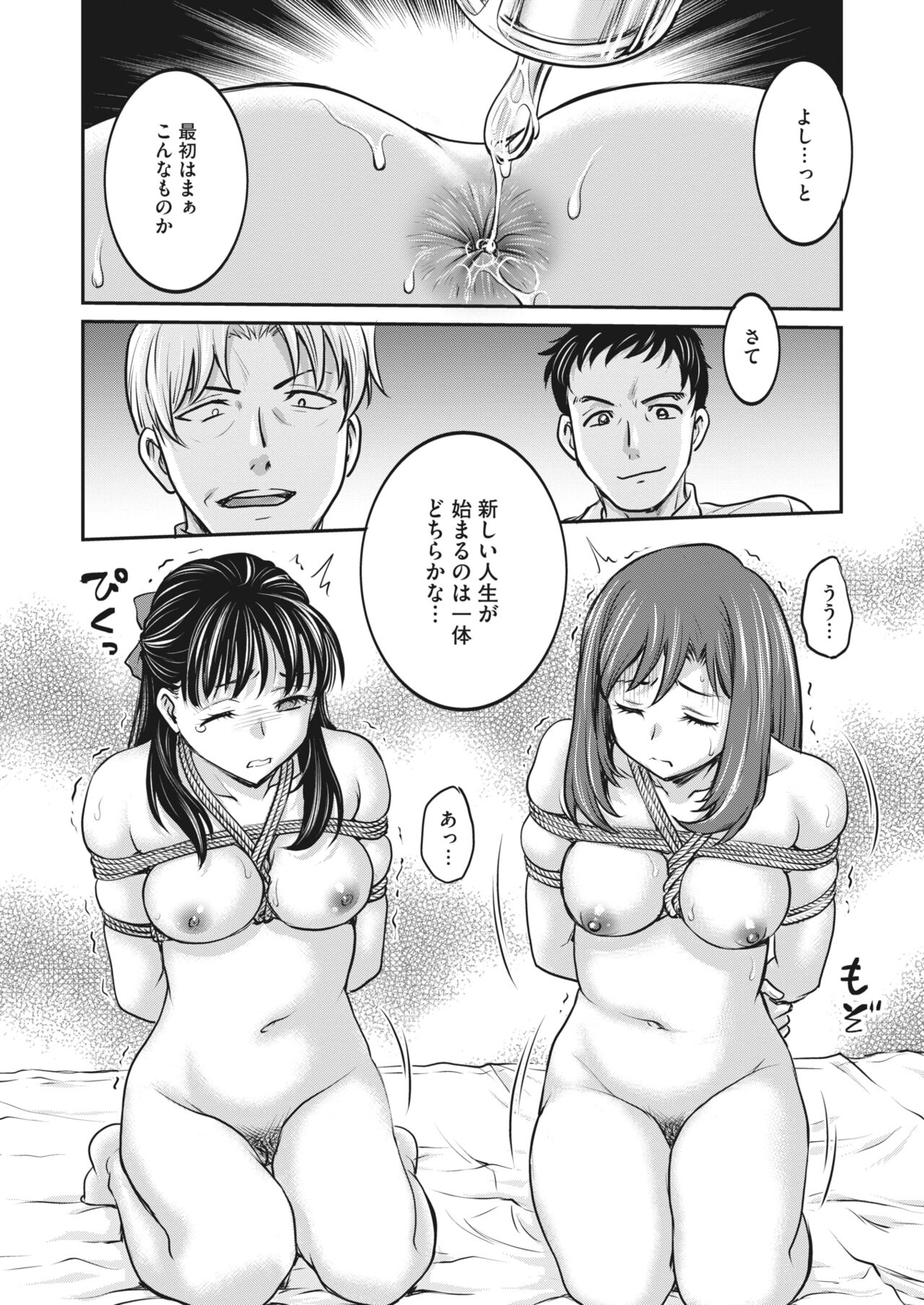 COMIC HOTMILK 2024-04 - Page 372