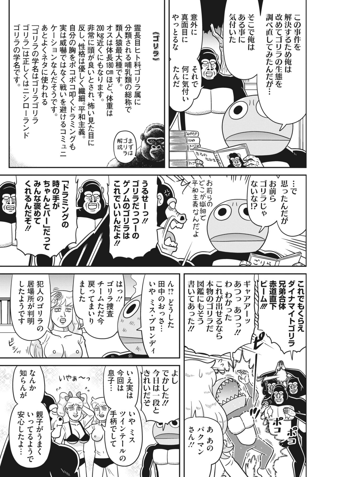 COMIC HOTMILK 2024-04 - Page 383