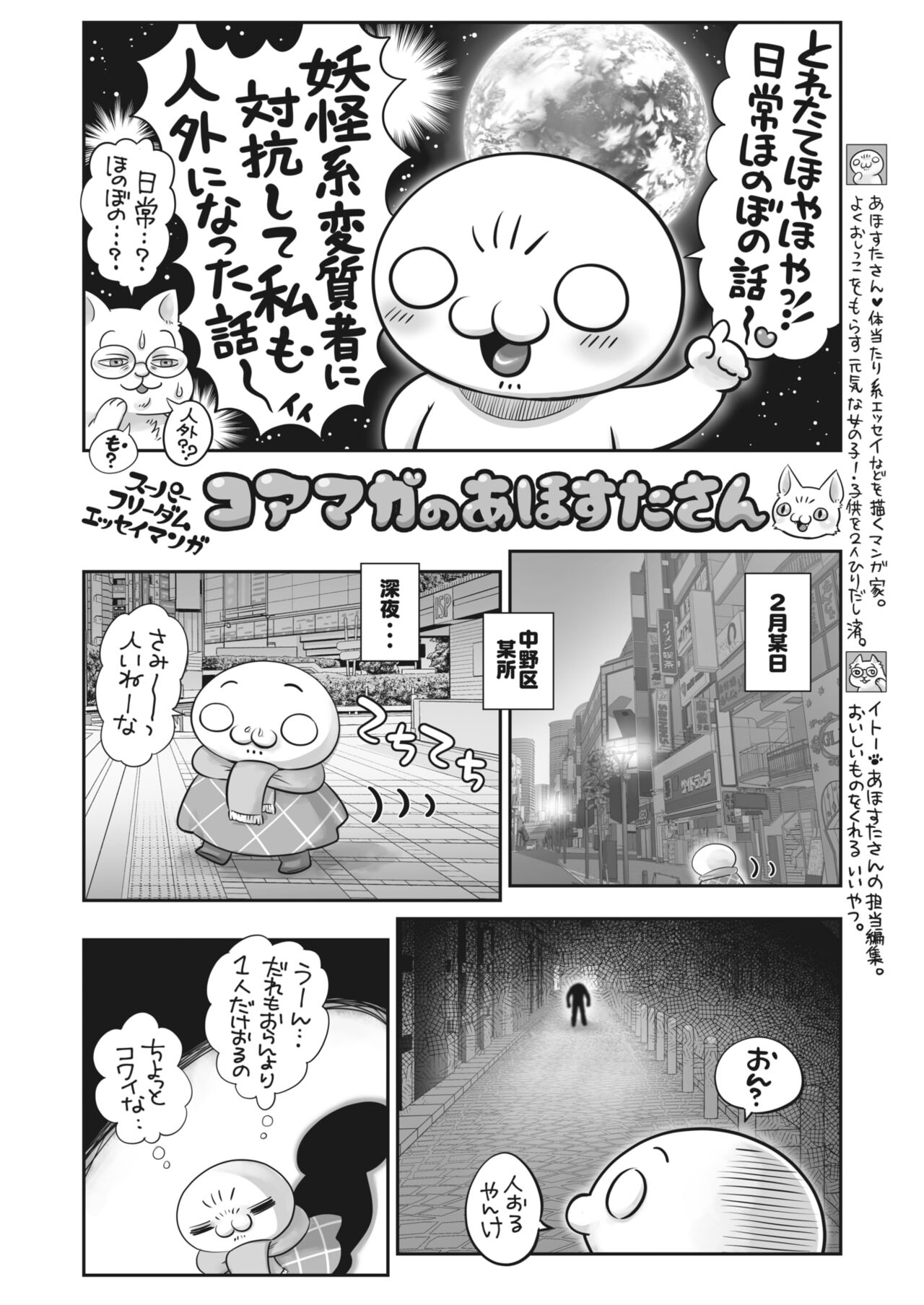 COMIC HOTMILK 2024-04 - Page 385