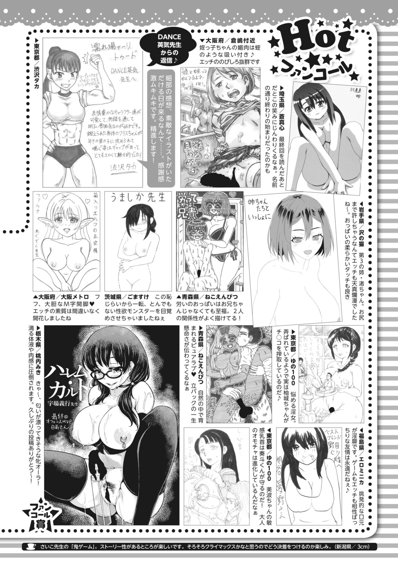 COMIC HOTMILK 2024-04 - Page 396