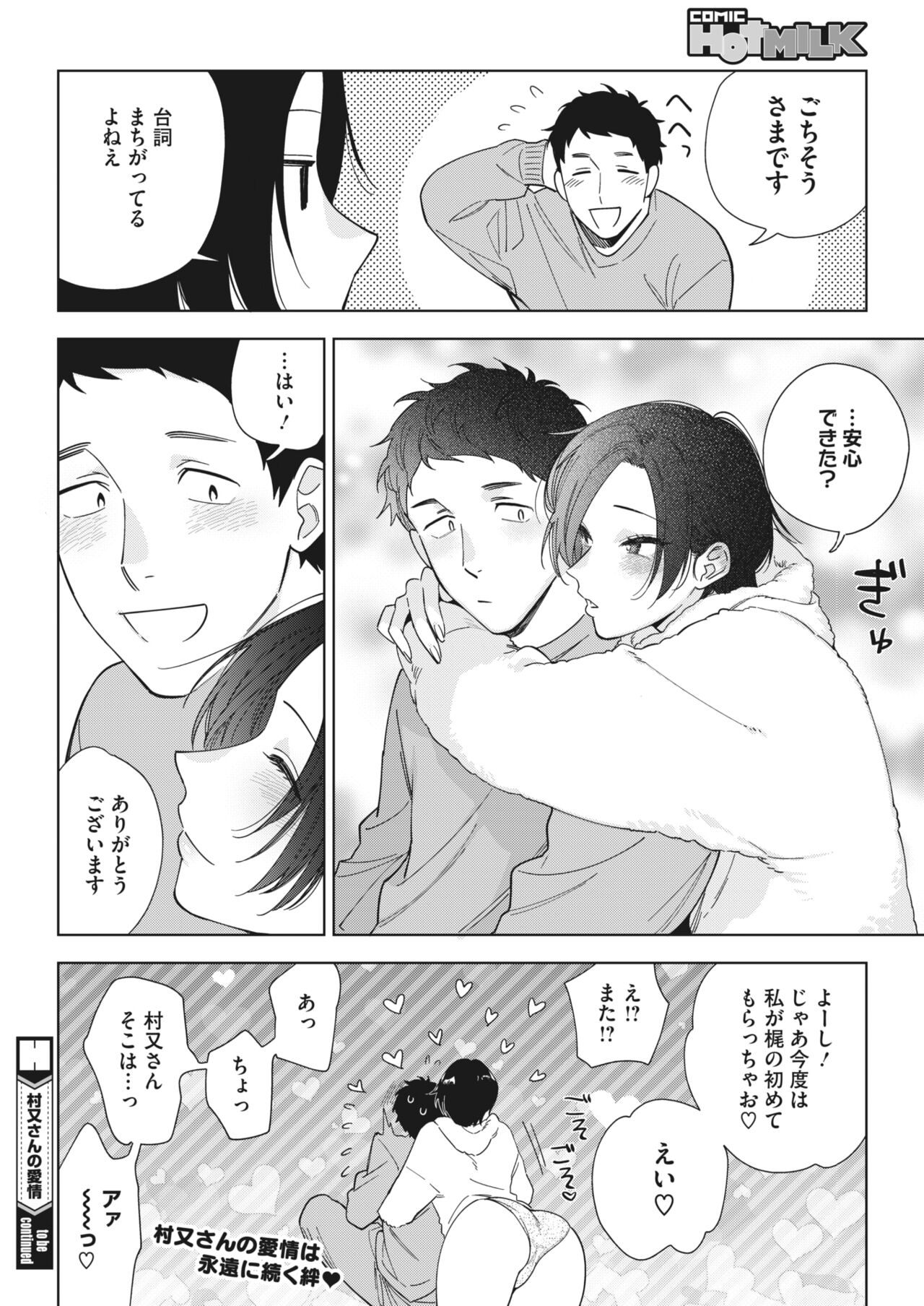 COMIC HOTMILK 2024-04 - Page 48