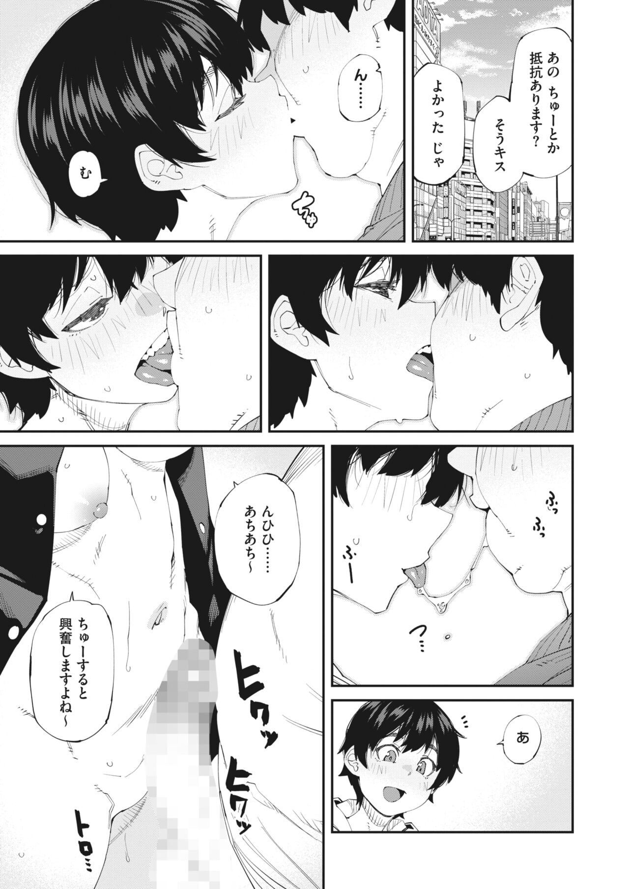 COMIC HOTMILK 2024-04 - Page 53