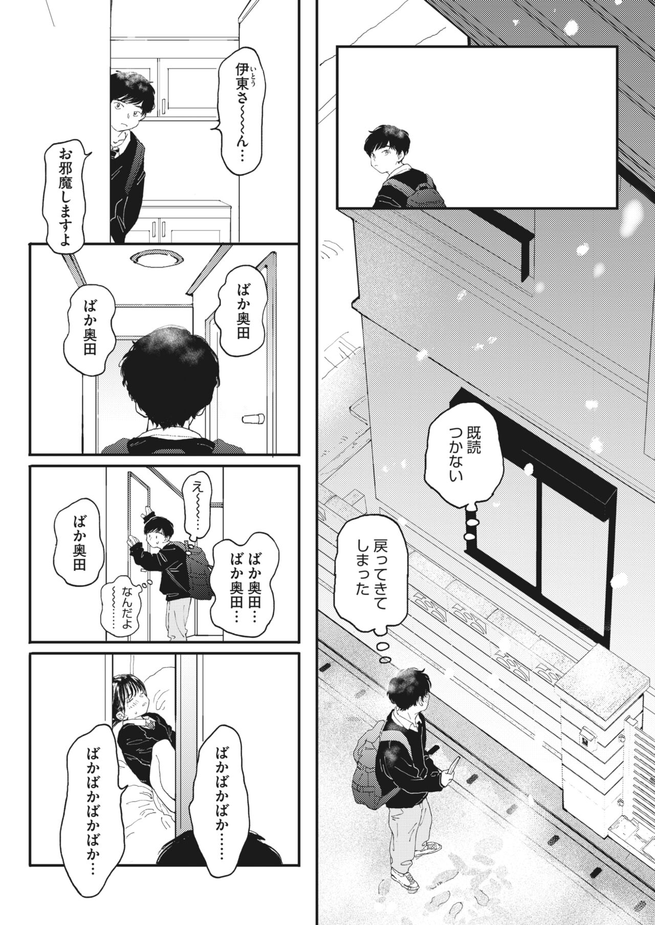 COMIC HOTMILK 2024-04 - Page 69