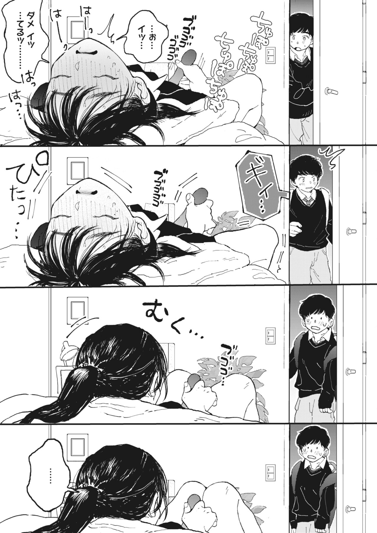 COMIC HOTMILK 2024-04 - Page 71