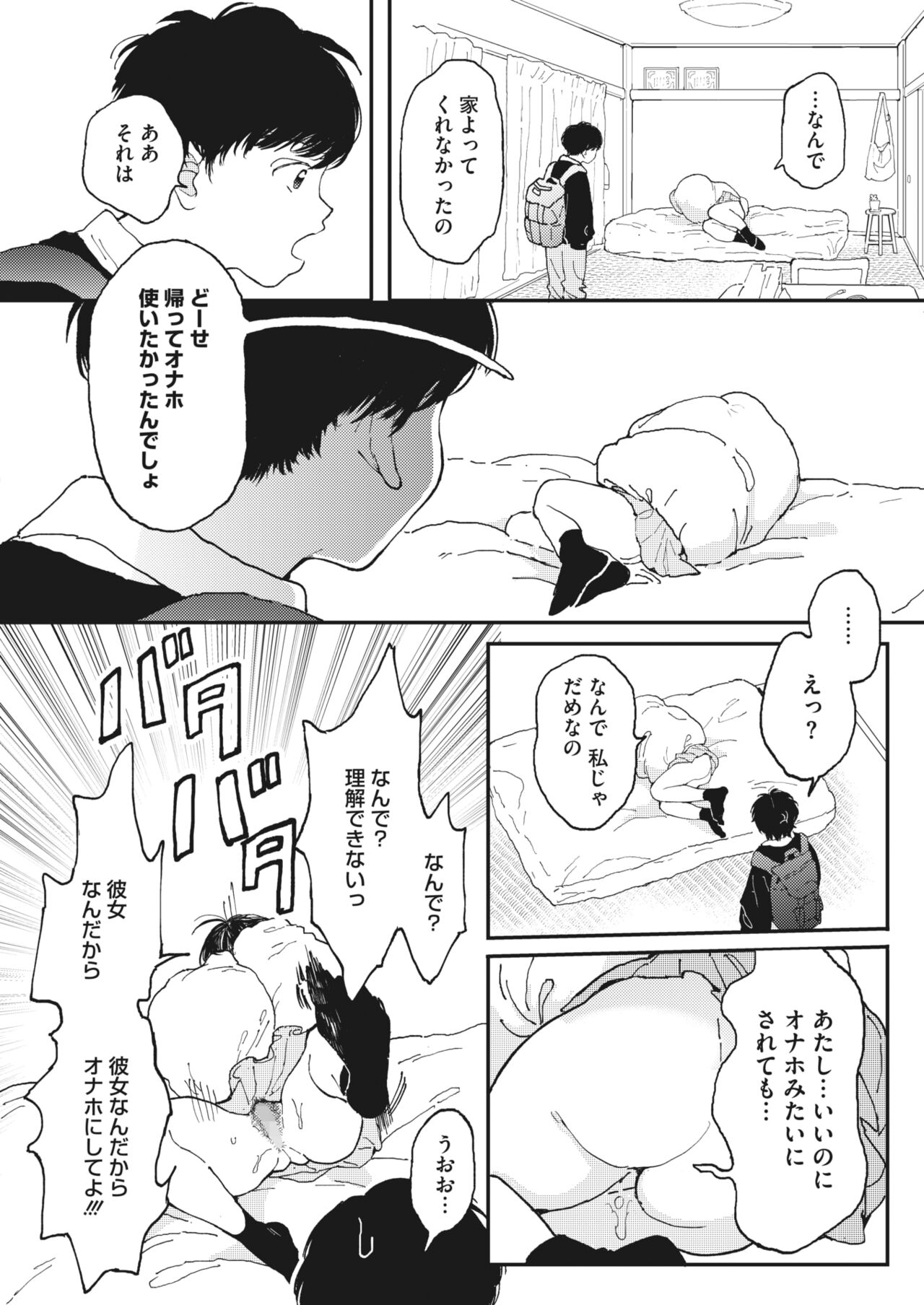 COMIC HOTMILK 2024-04 - Page 74
