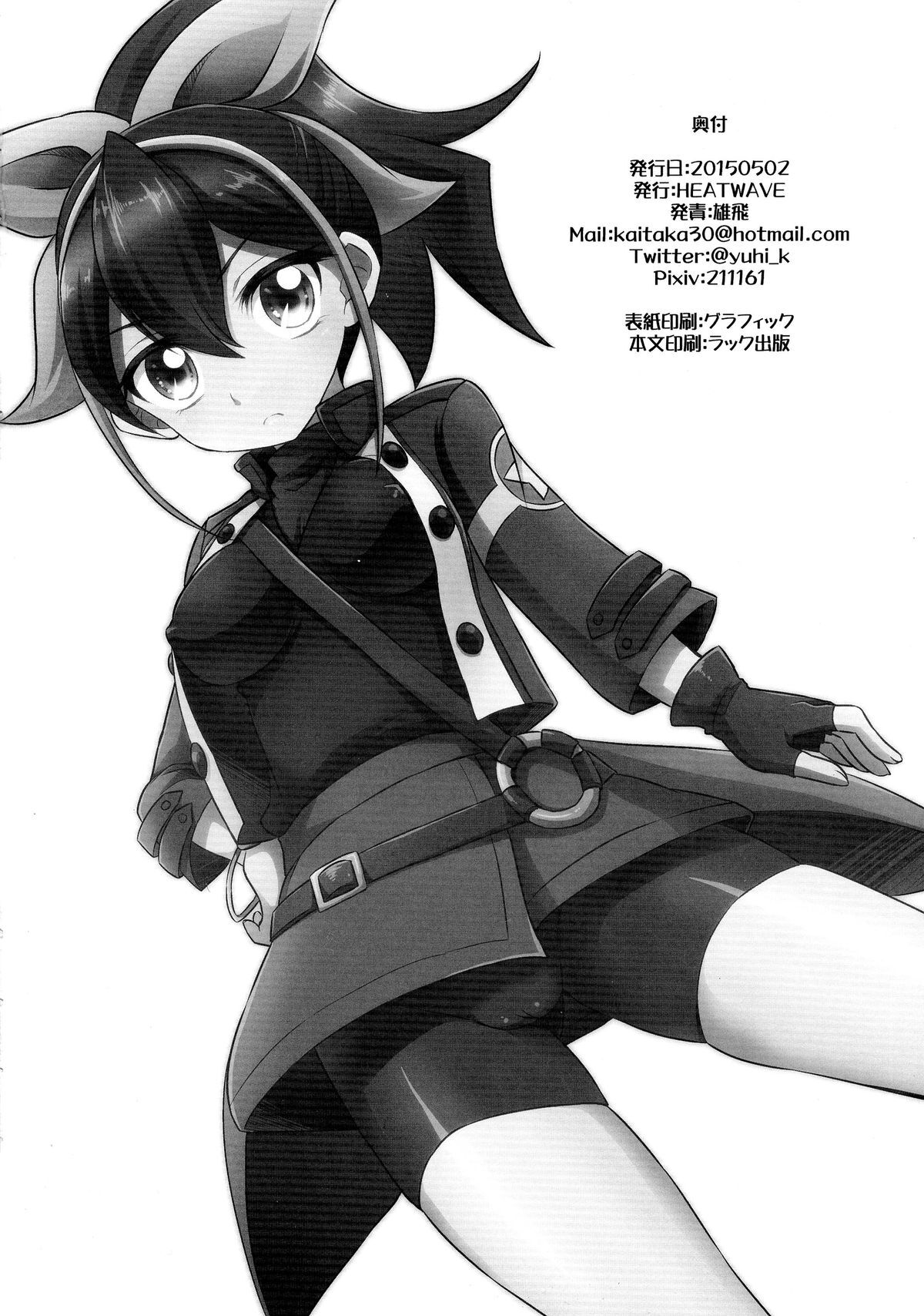 Surrender Nante Shinai - Page 22