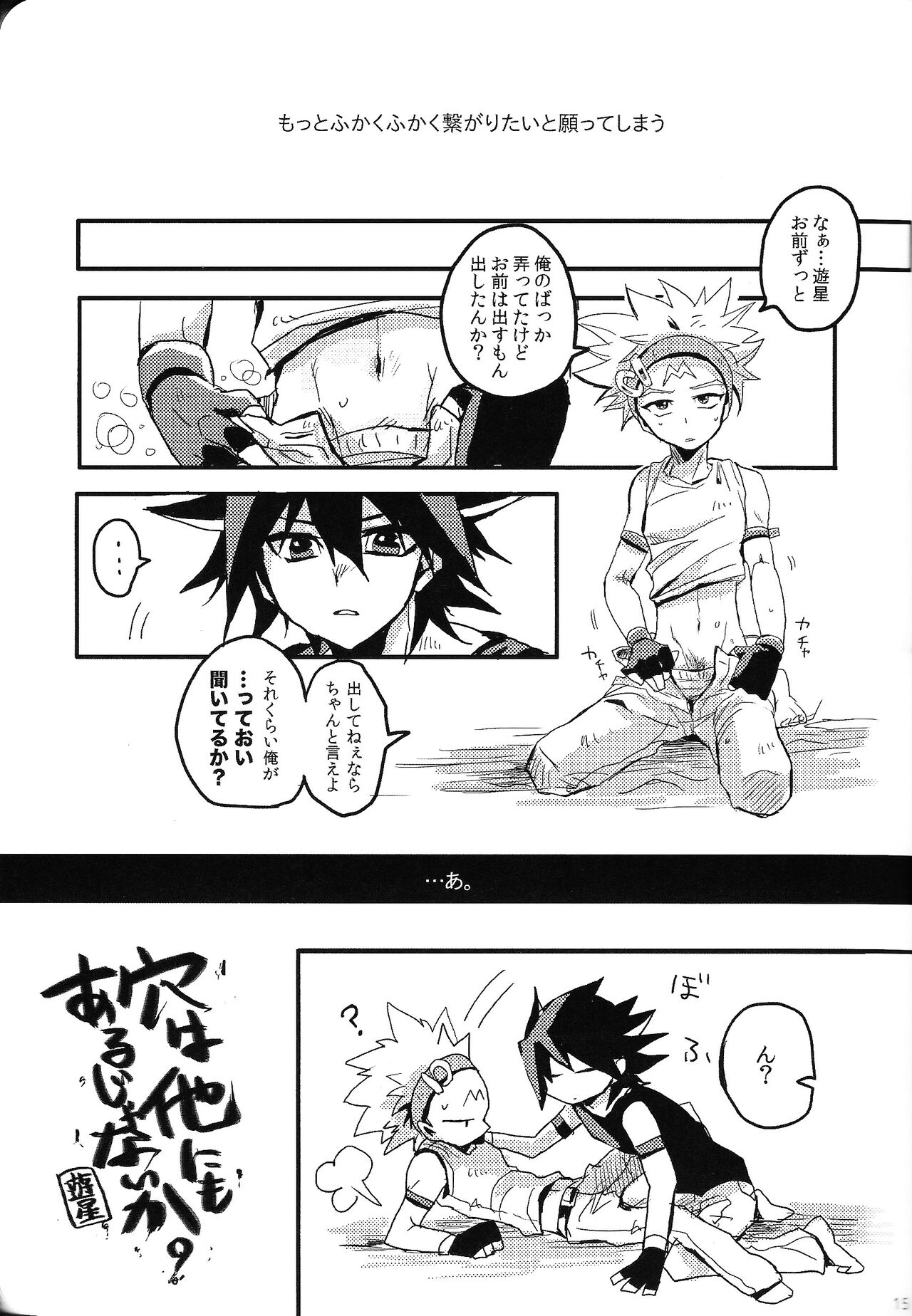 RE：KOCKBONK！ - Page 14