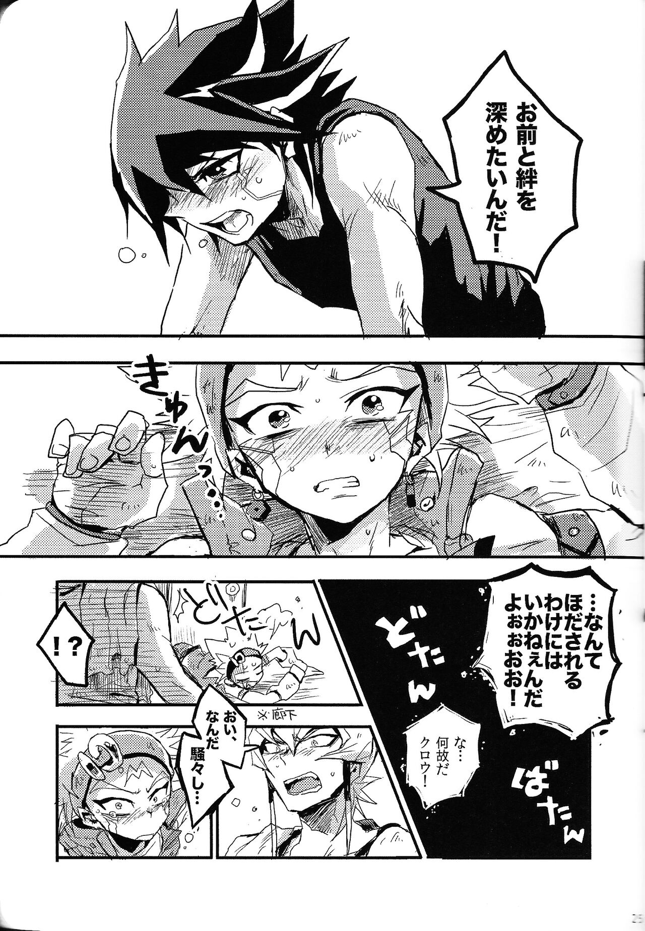 RE：KOCKBONK！ - Page 24