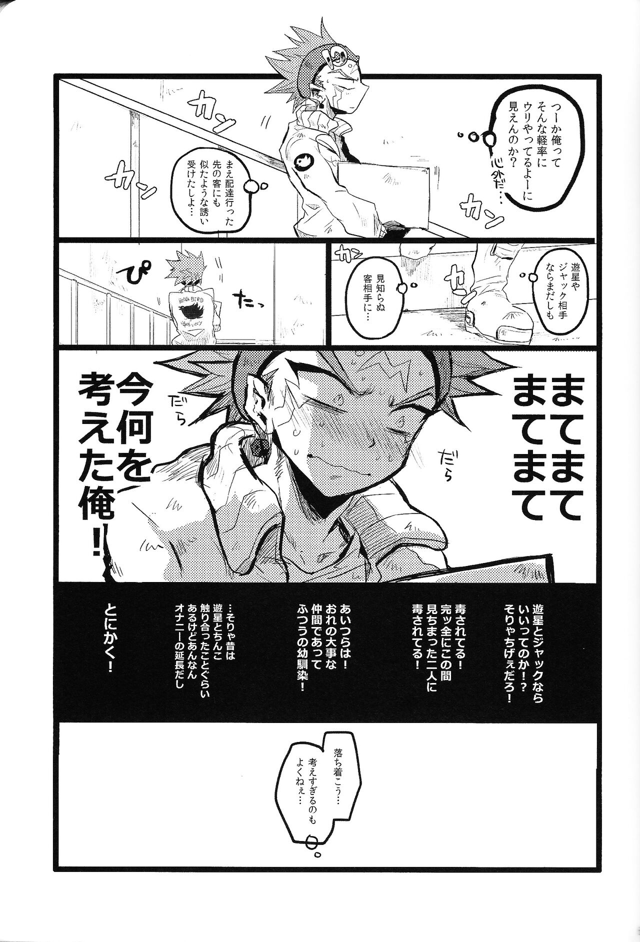 RE：KOCKBONK！ - Page 66