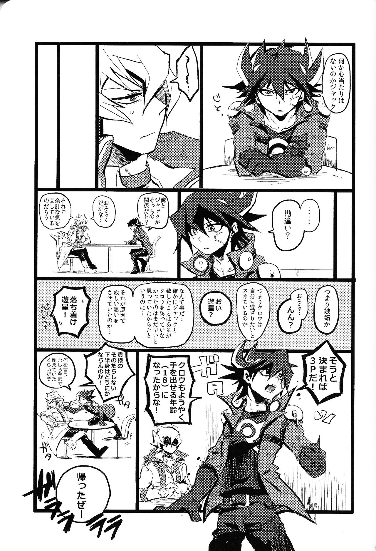 RE：KOCKBONK！ - Page 68