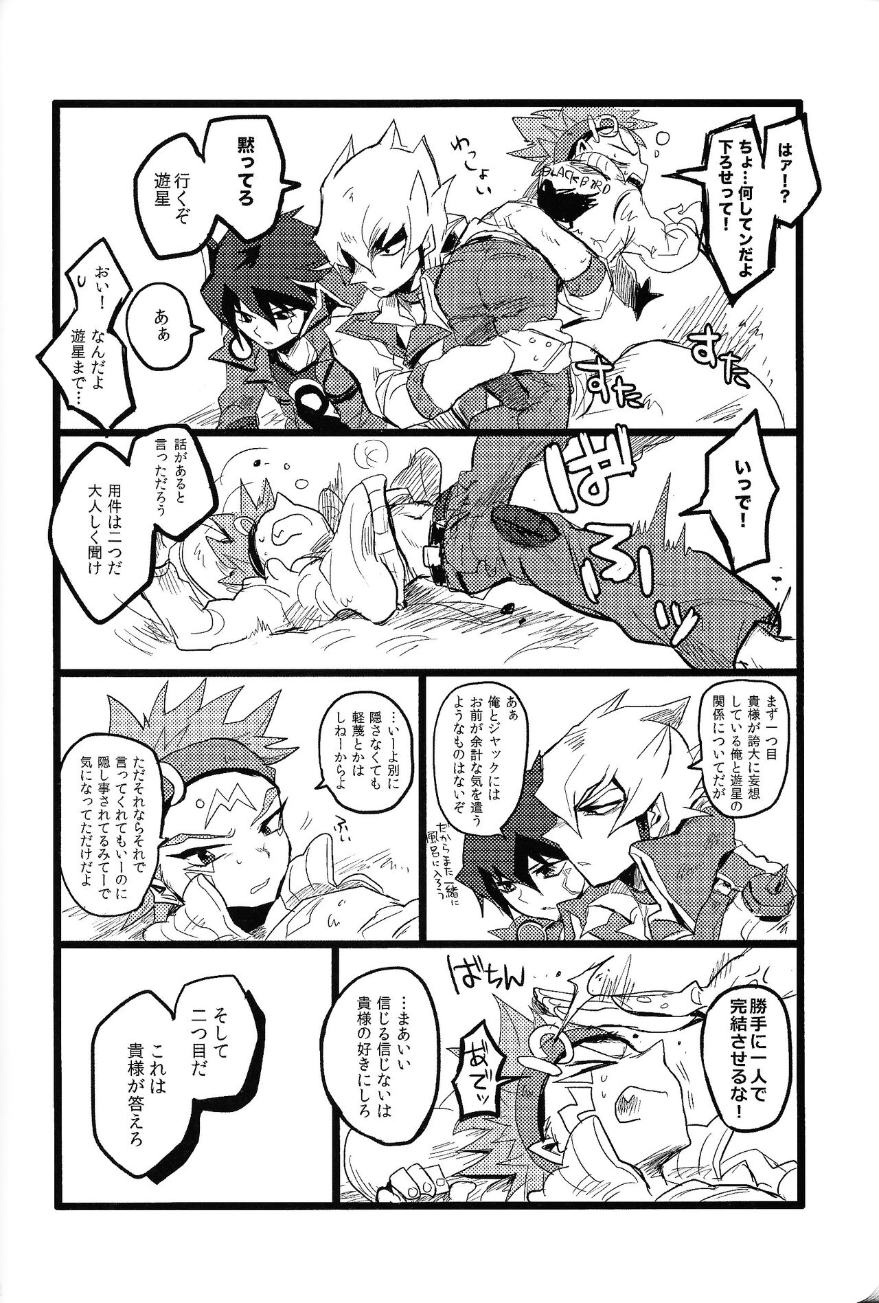 RE：KOCKBONK！ - Page 71