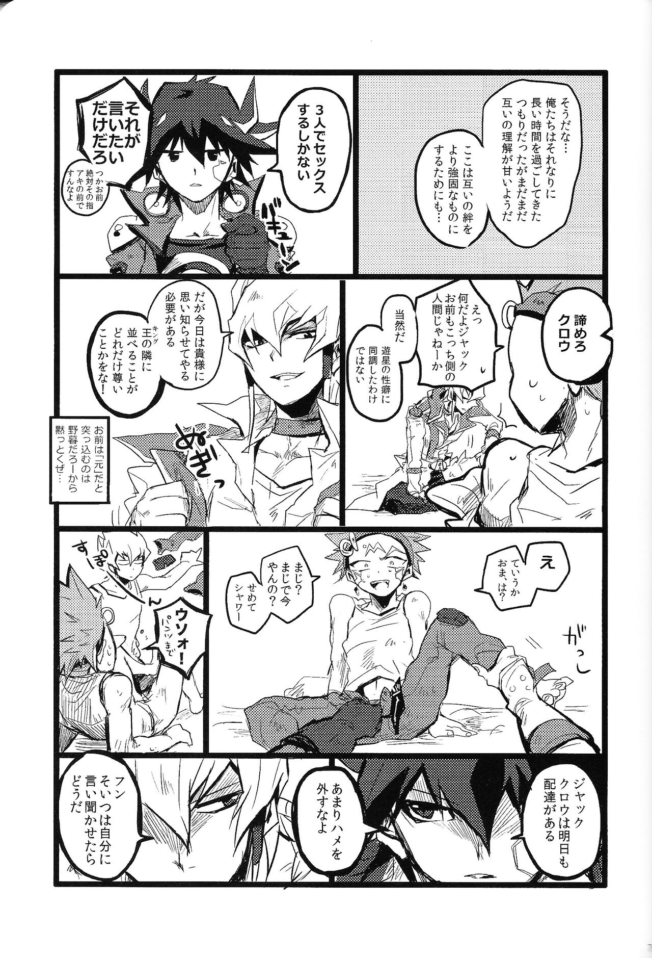 RE：KOCKBONK！ - Page 74