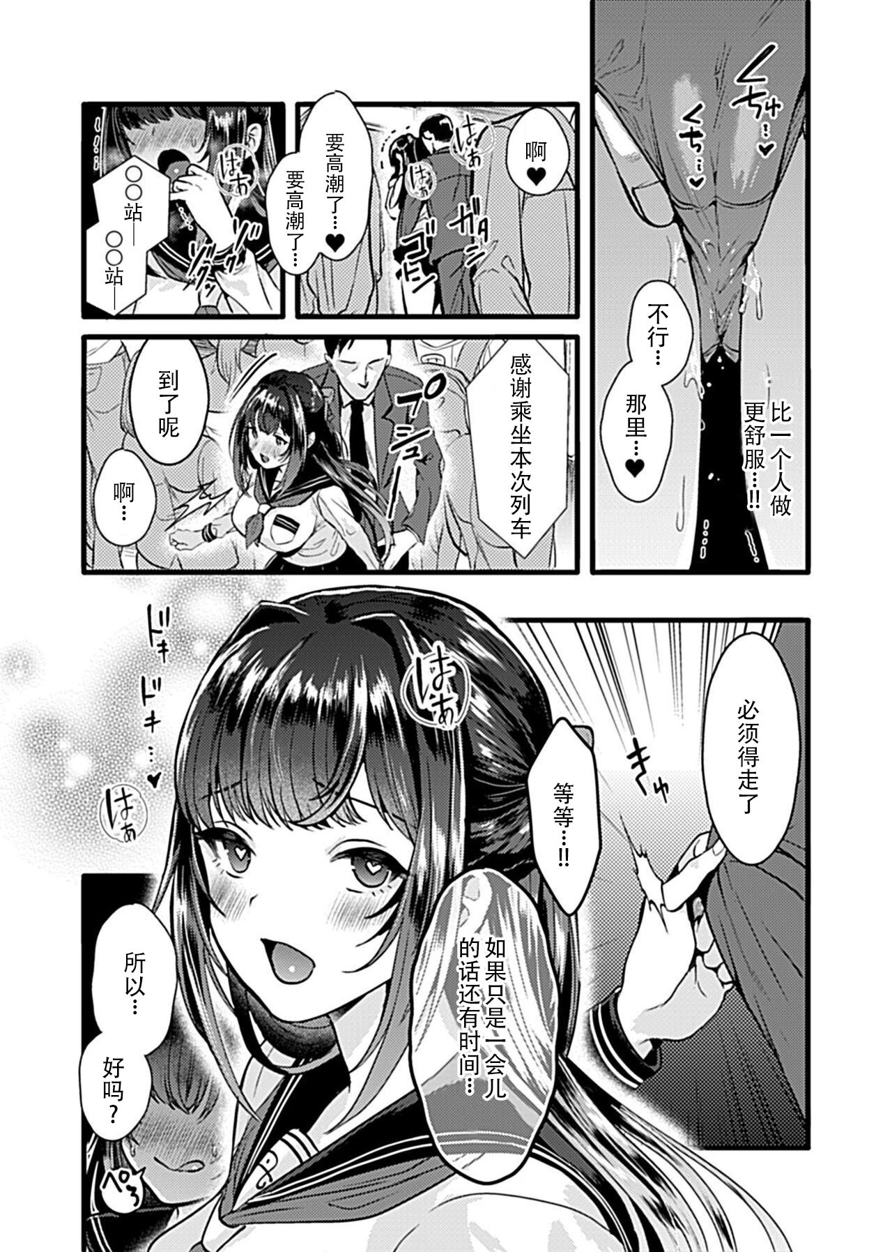 [鳥皮] お嬢様は調教(よご)されたい。 [Chinese] [快乐水个人机翻汉化] - Page 100