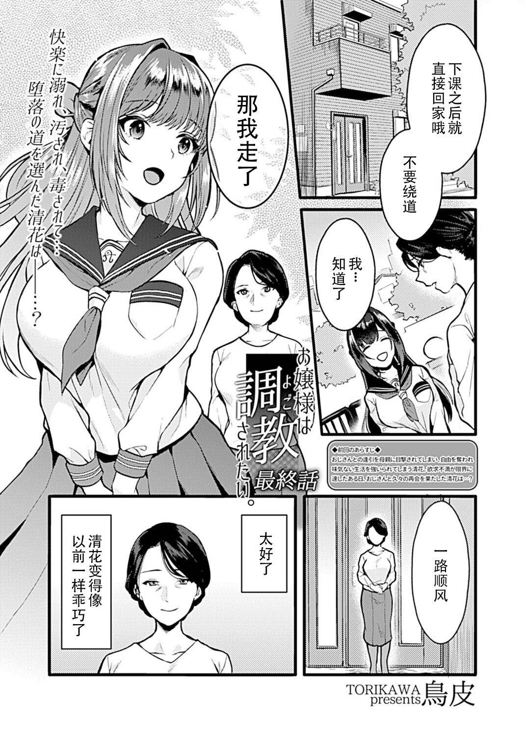 [鳥皮] お嬢様は調教(よご)されたい。 [Chinese] [快乐水个人机翻汉化] - Page 112