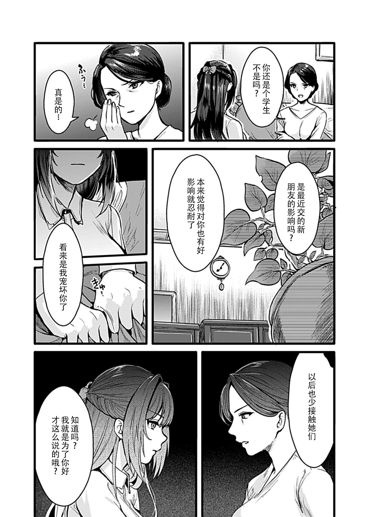 [鳥皮] お嬢様は調教(よご)されたい。 [Chinese] [快乐水个人机翻汉化] - Page 93