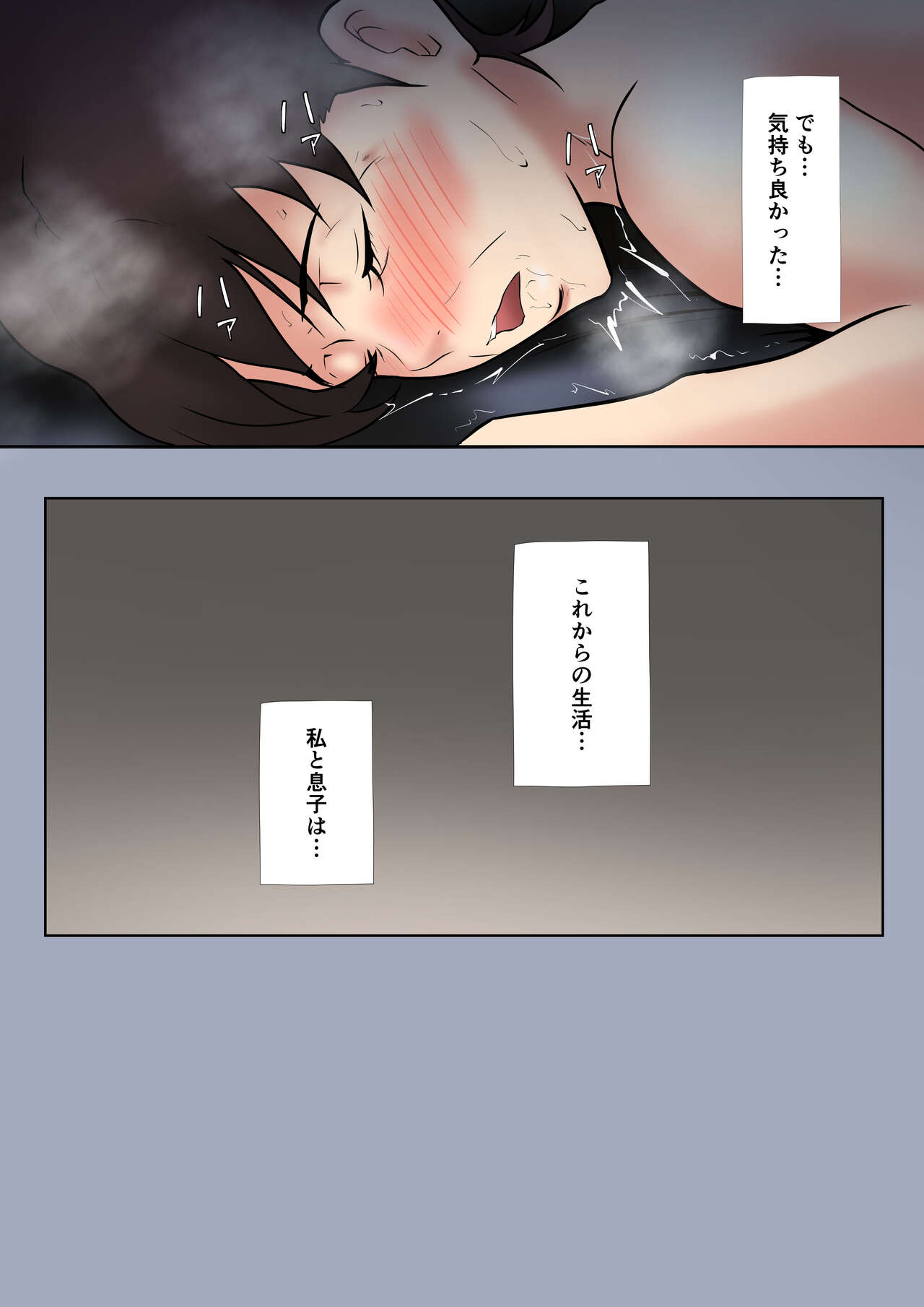 Okāsan ga onanī shite itanode… - Page 49