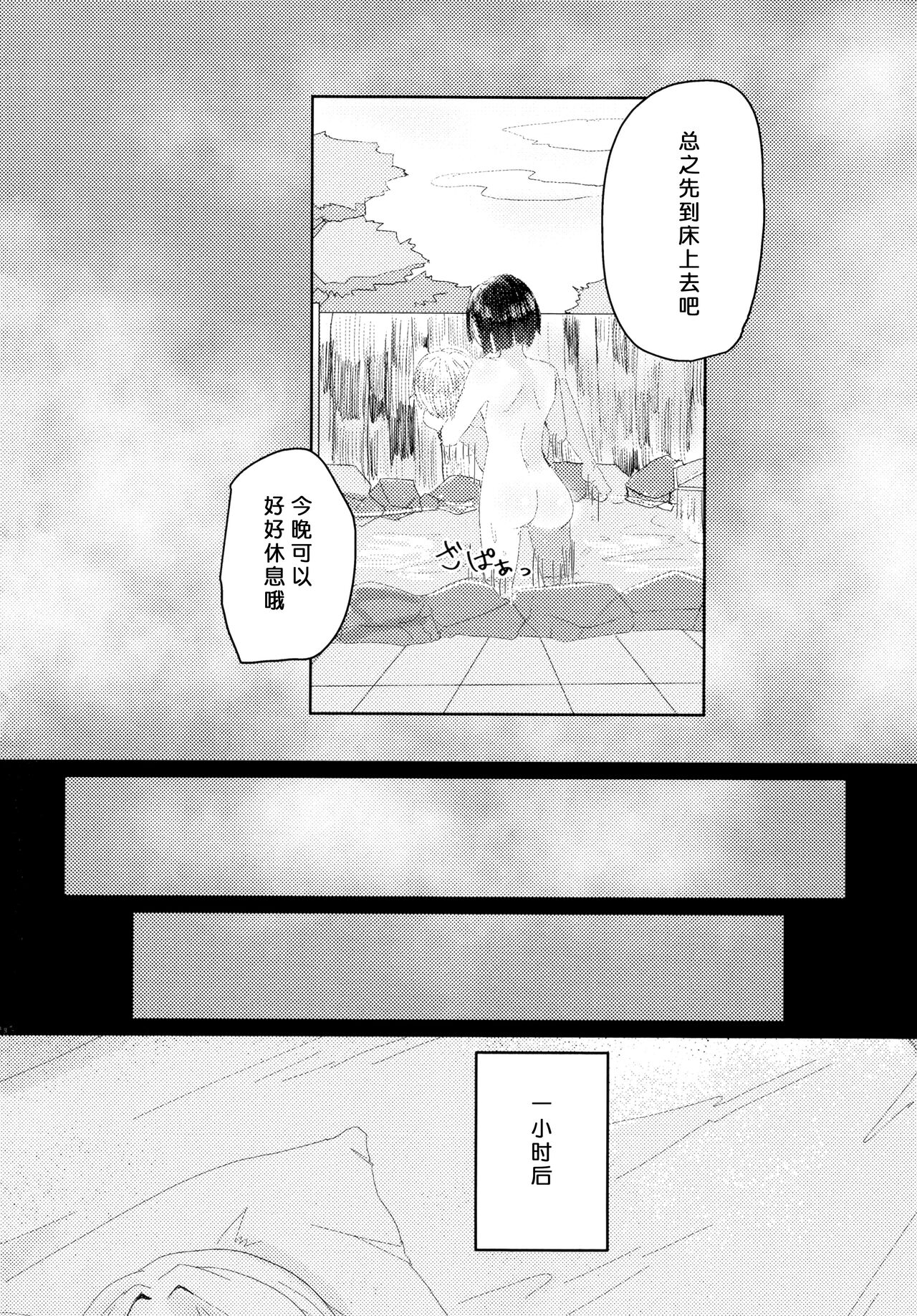 Nemunenu Yoru to Milk | 不眠之夜与乳汁 - Page 19