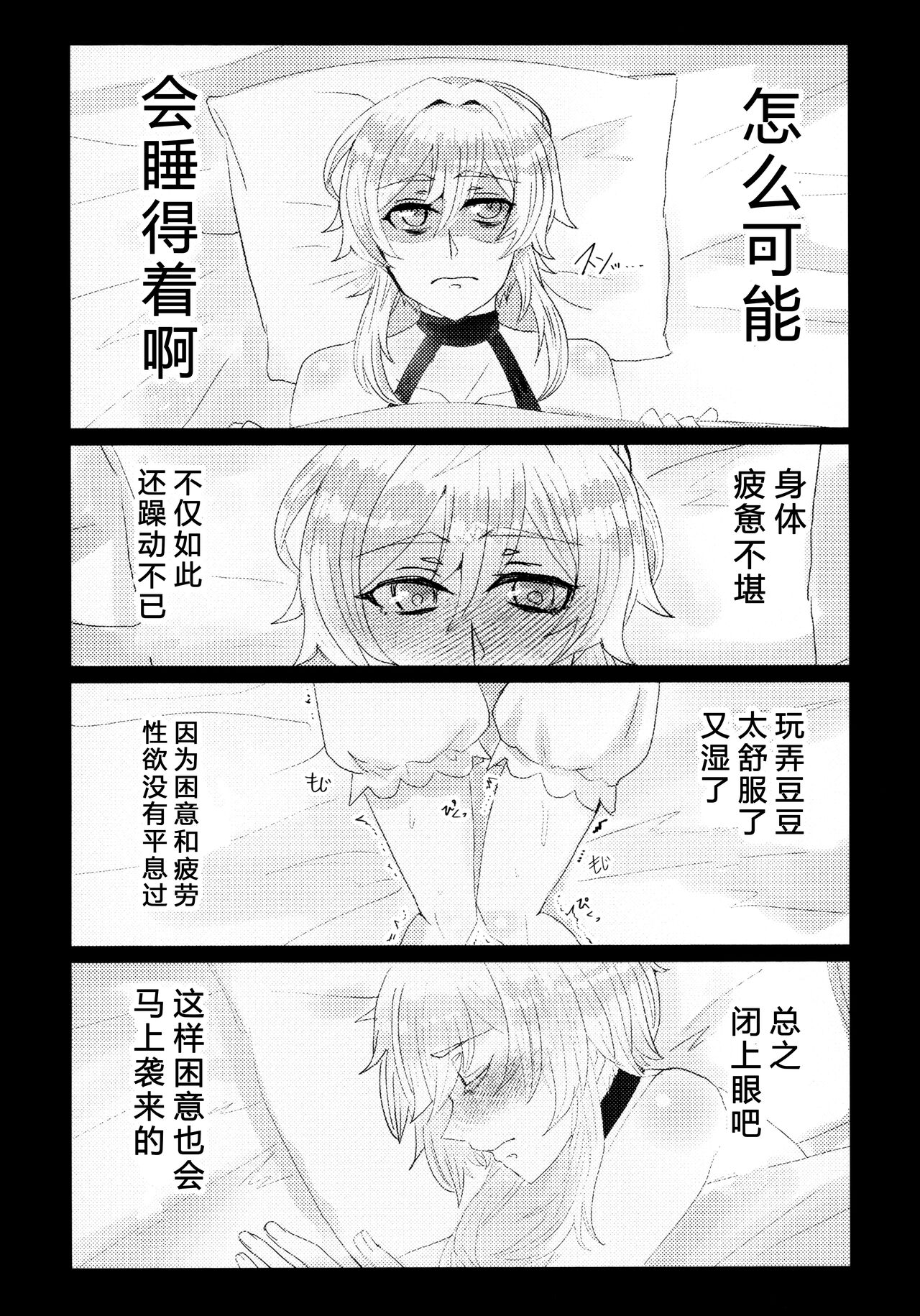 Nemunenu Yoru to Milk | 不眠之夜与乳汁 - Page 20