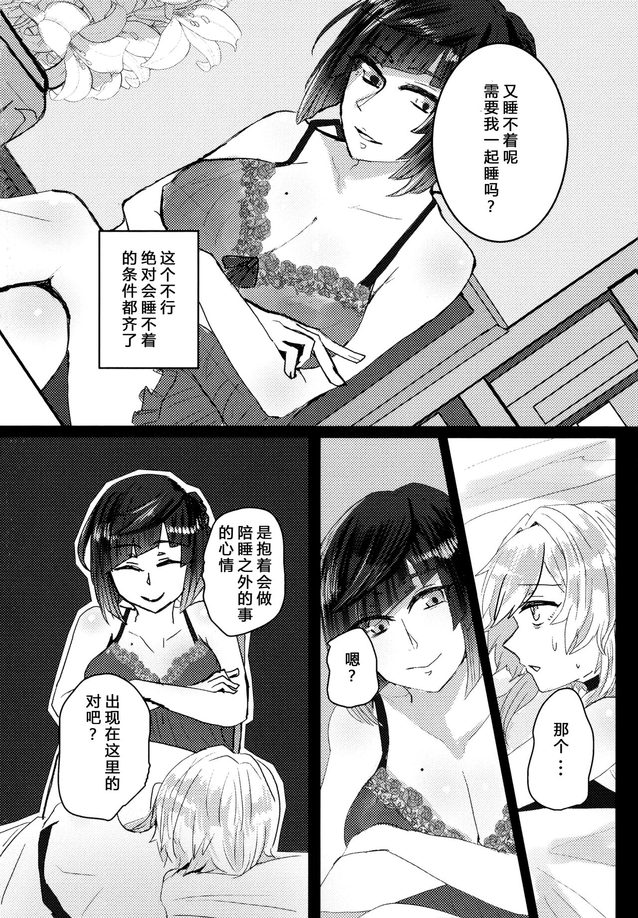 Nemunenu Yoru to Milk | 不眠之夜与乳汁 - Page 21