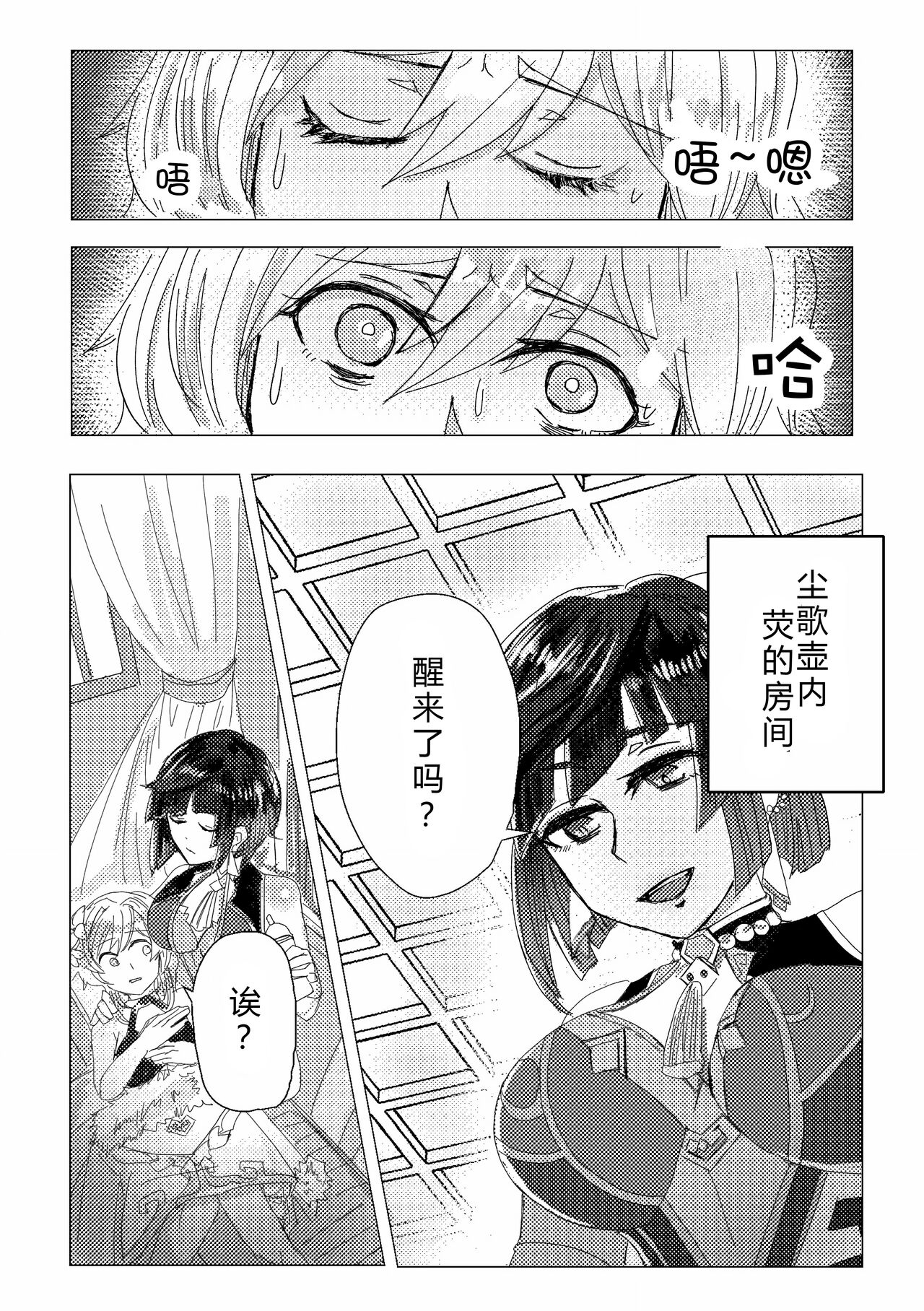 Nemunenu Yoru to Milk | 不眠之夜与乳汁 - Page 3