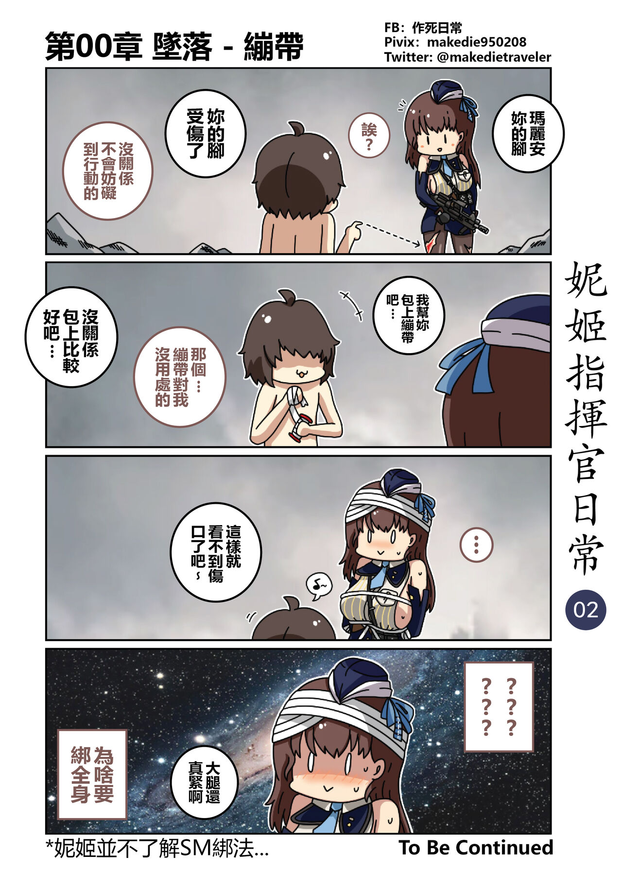 妮姬指挥官日常 - Page 3