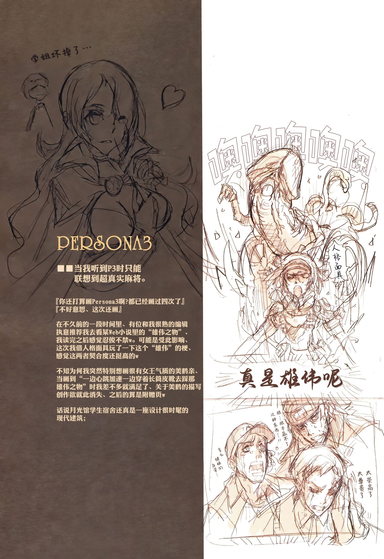 Persona3 - Page 16