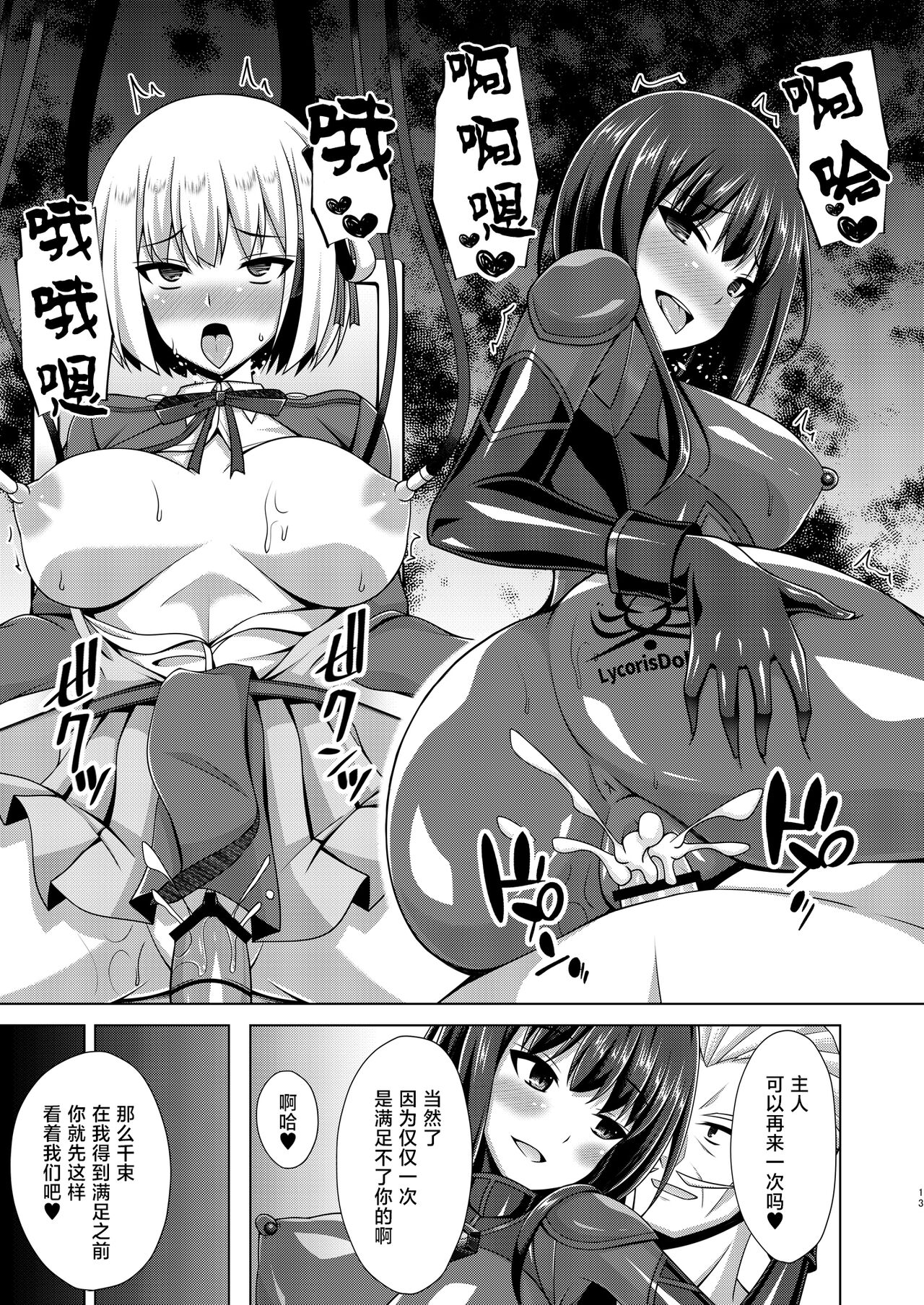 Higan no Hana wa Midara ni Datsu - Page 13