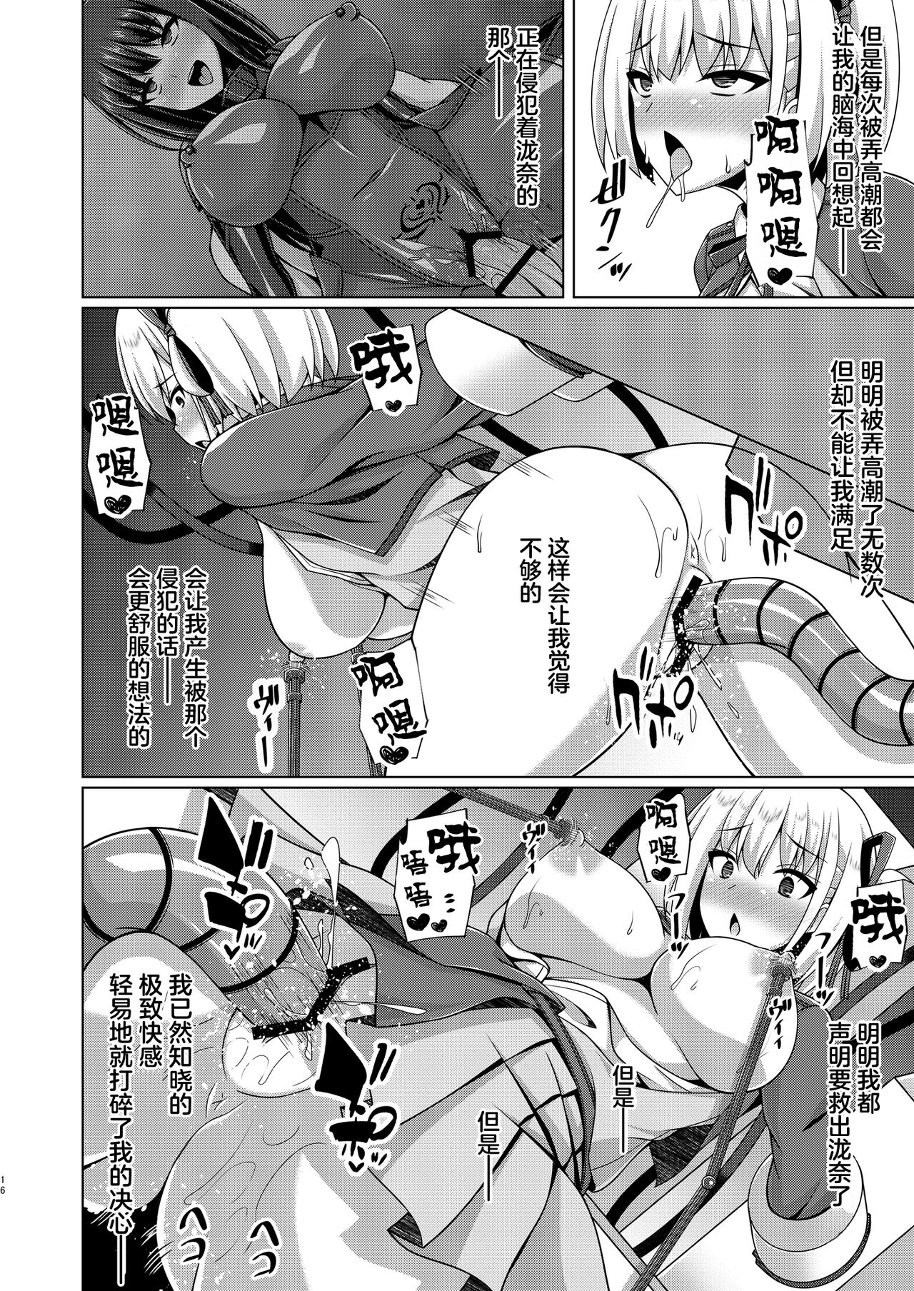 Higan no Hana wa Midara ni Datsu - Page 16