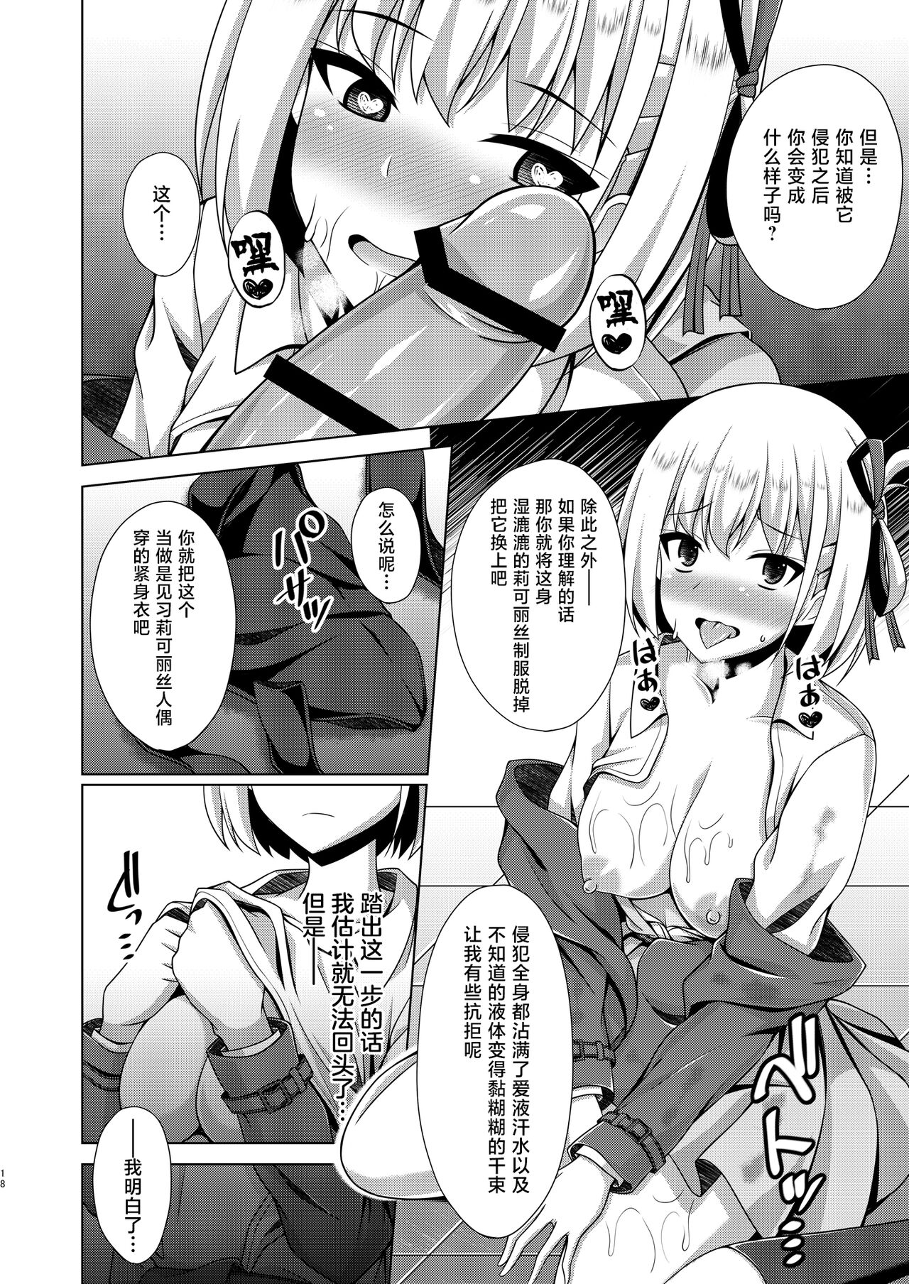 Higan no Hana wa Midara ni Datsu - Page 18