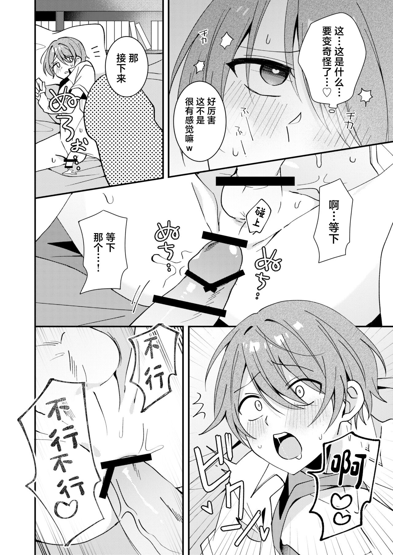 Akiyoshi-kun to Asobou - Page 13