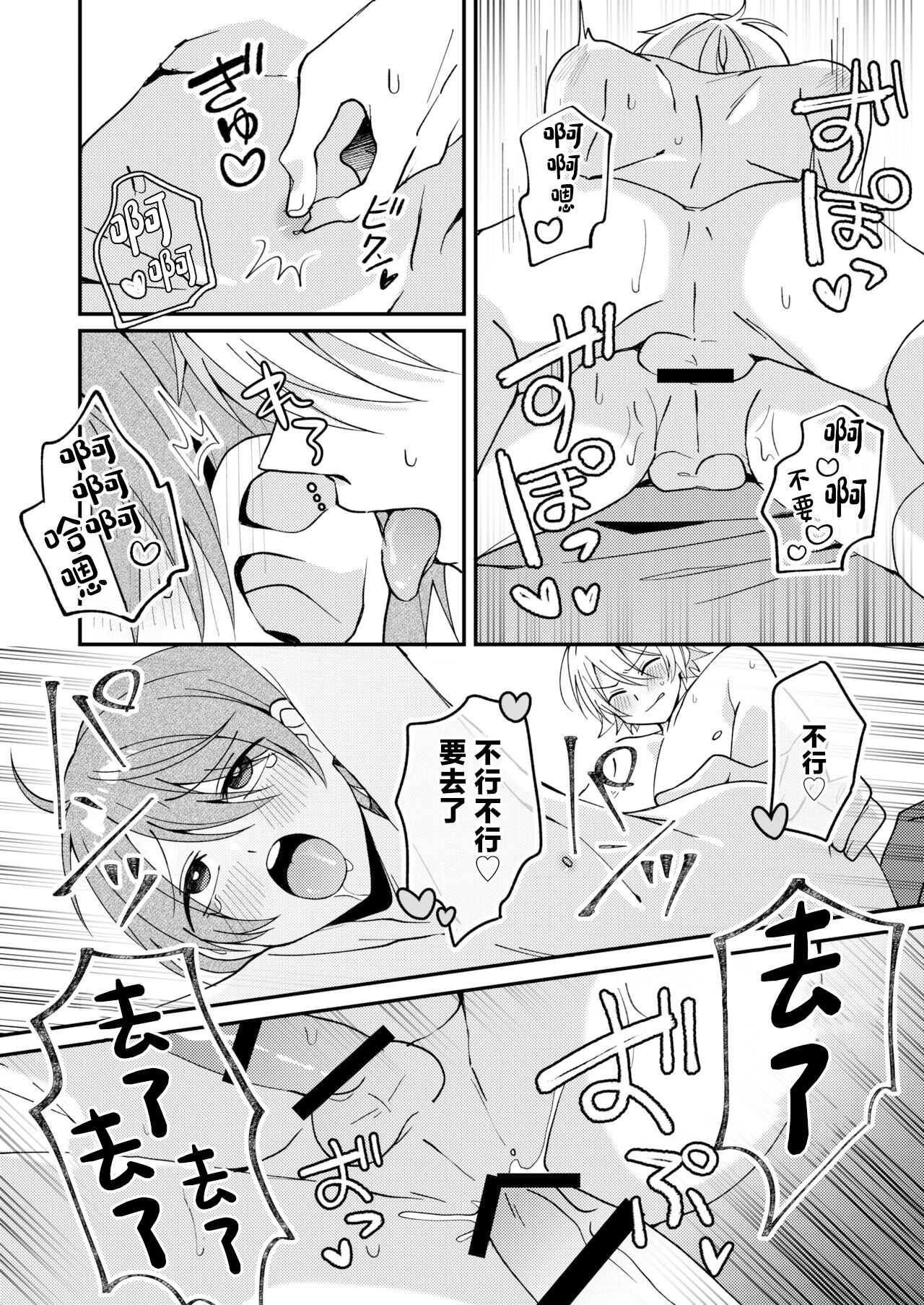 Akiyoshi-kun to Asobou - Page 19
