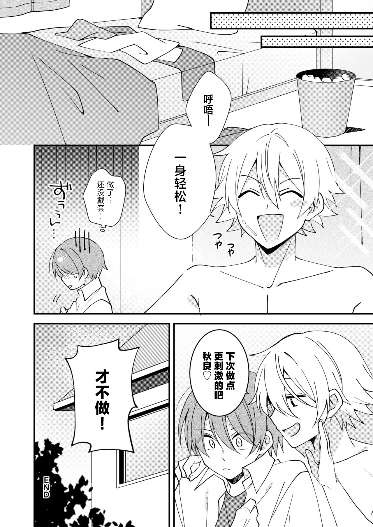 Akiyoshi-kun to Asobou - Page 21