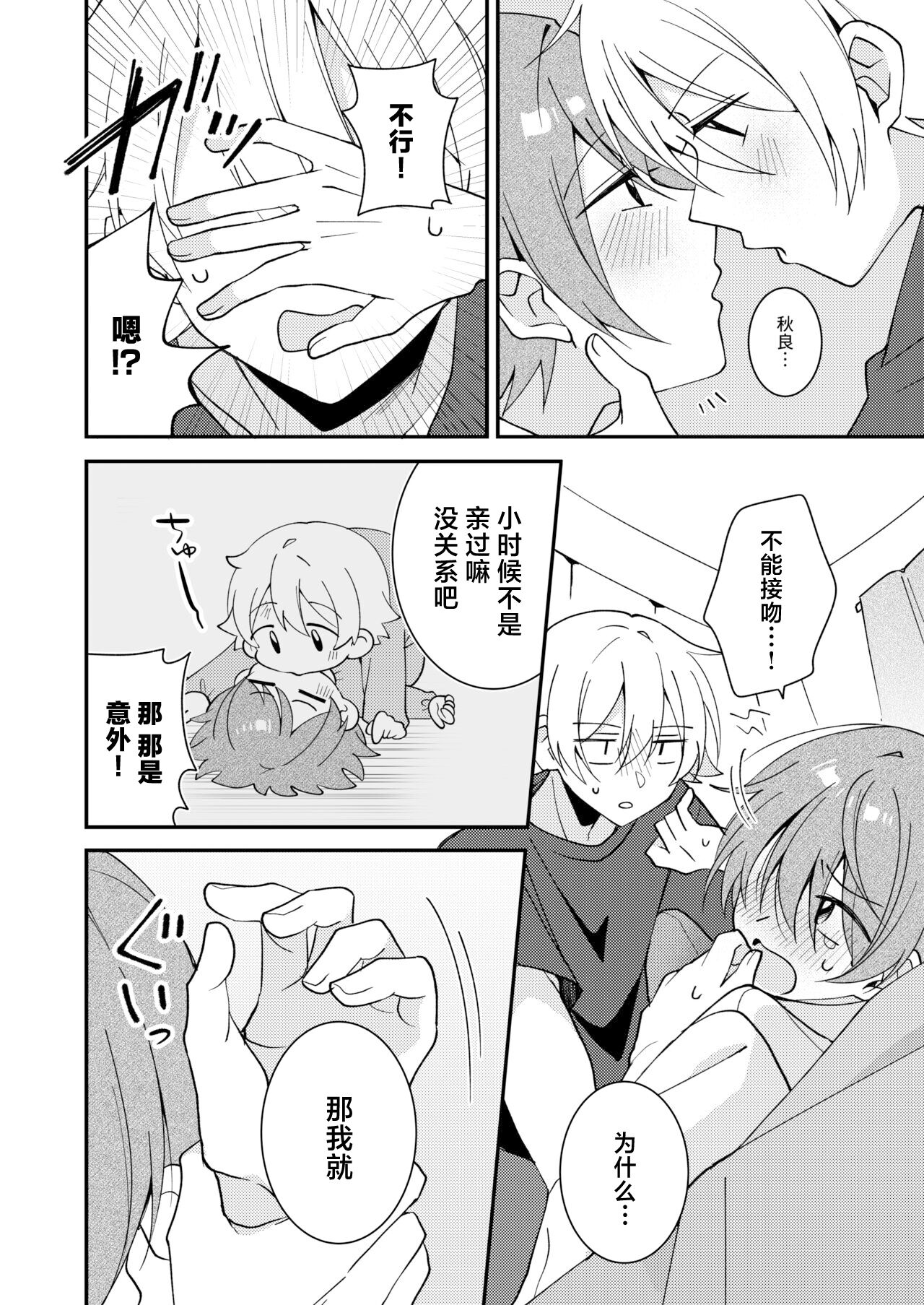 Akiyoshi-kun to Asobou - Page 9