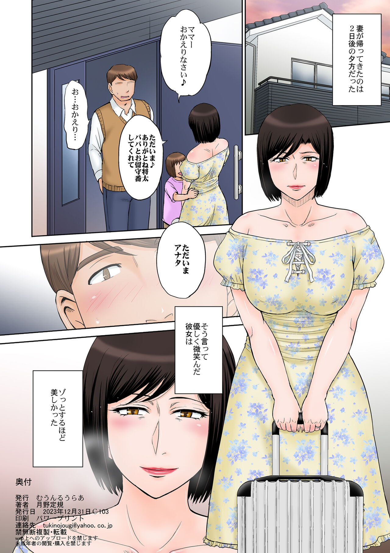 Netorareta Onsen Ryokan - Page 44