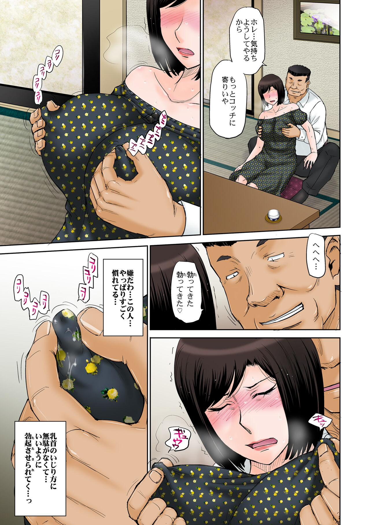 Netorareta Onsen Ryokan - Page 46