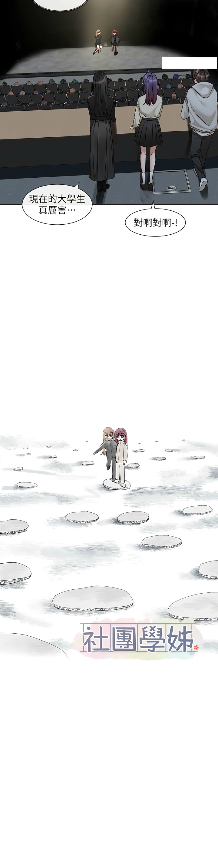 社团学姐/Circles 151-159 - Page 156