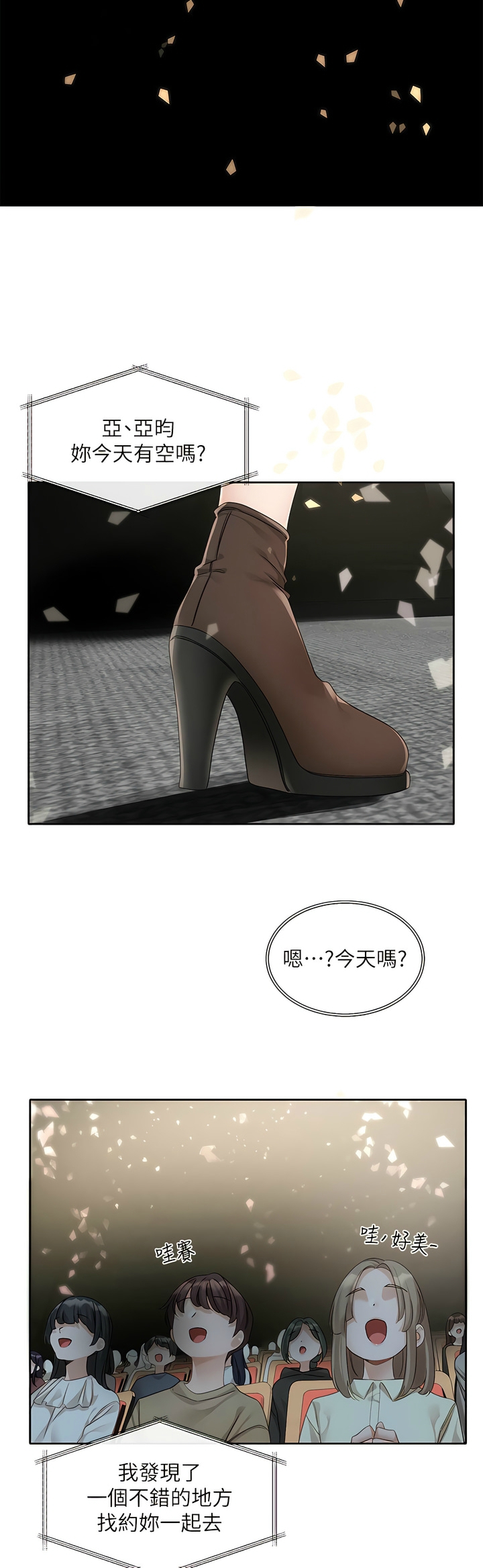 社团学姐/Circles 151-159 - Page 181