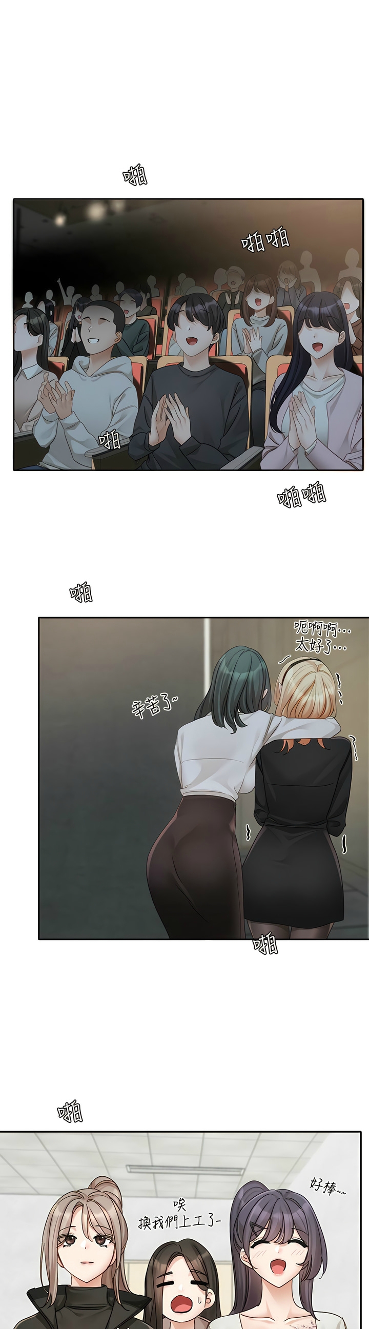 社团学姐/Circles 151-159 - Page 185