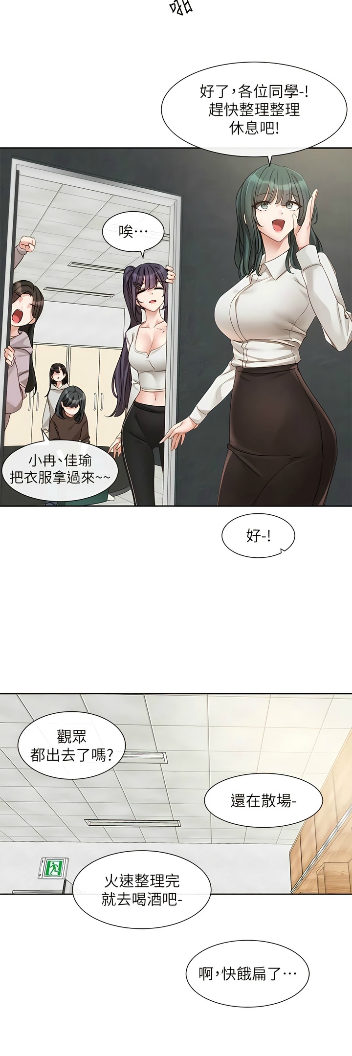 社团学姐/Circles 151-159 - Page 192