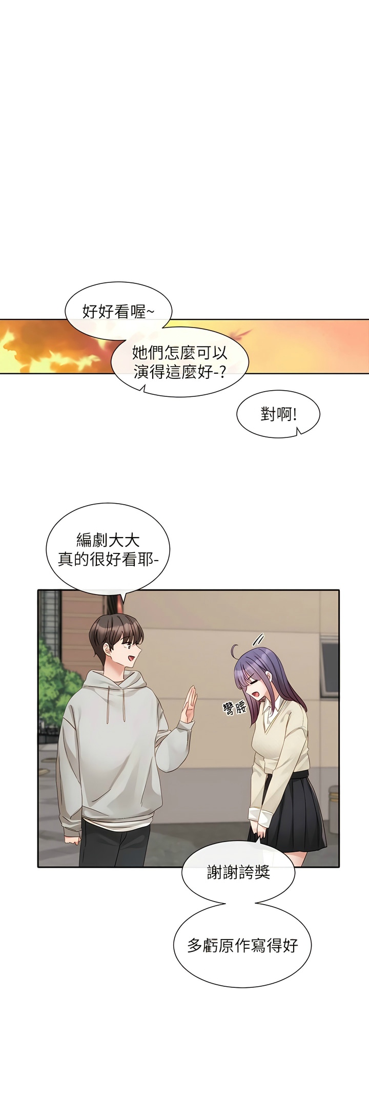 社团学姐/Circles 151-159 - Page 193
