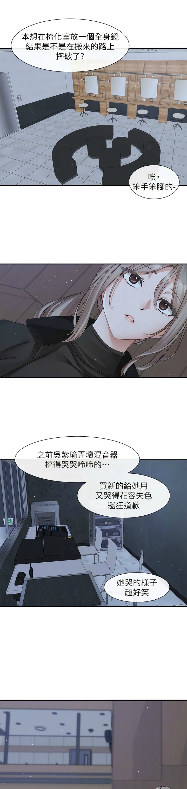 社团学姐/Circles 151-159 - Page 201