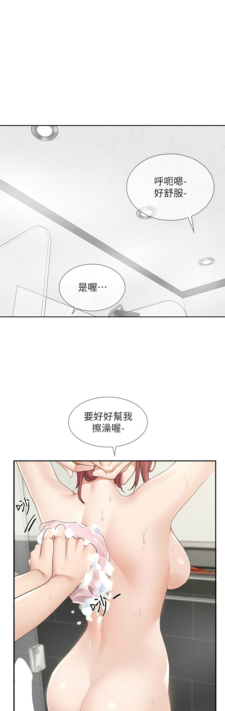 社团学姐/Circles 151-159 - Page 231