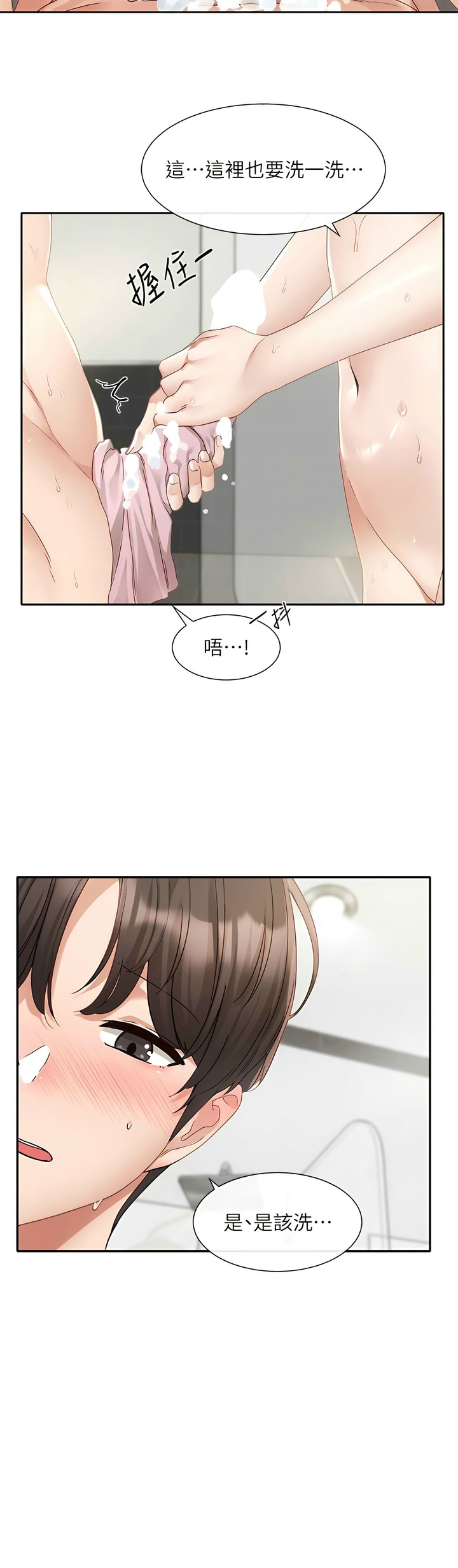 社团学姐/Circles 151-159 - Page 242
