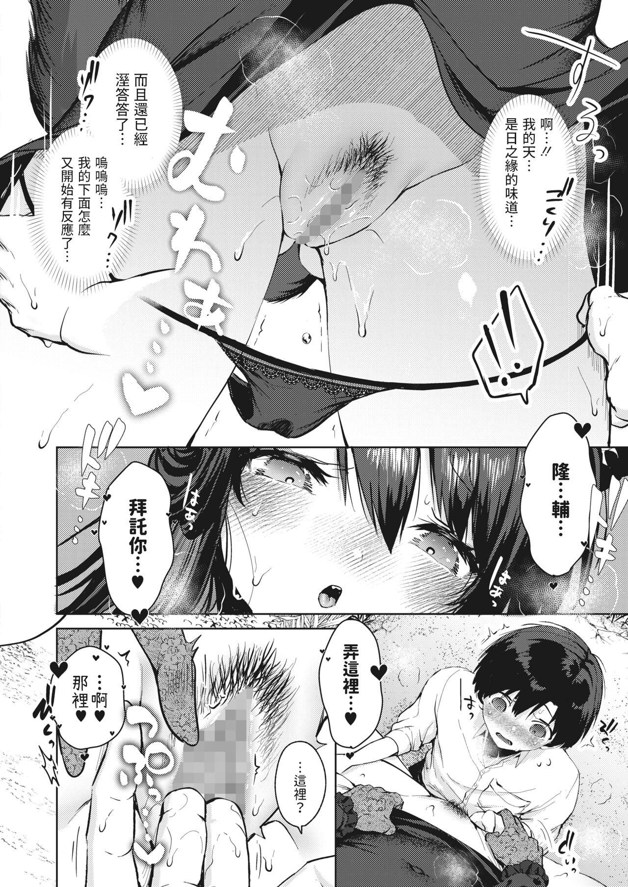Hitoribocchi to Kikai na En - Page 20