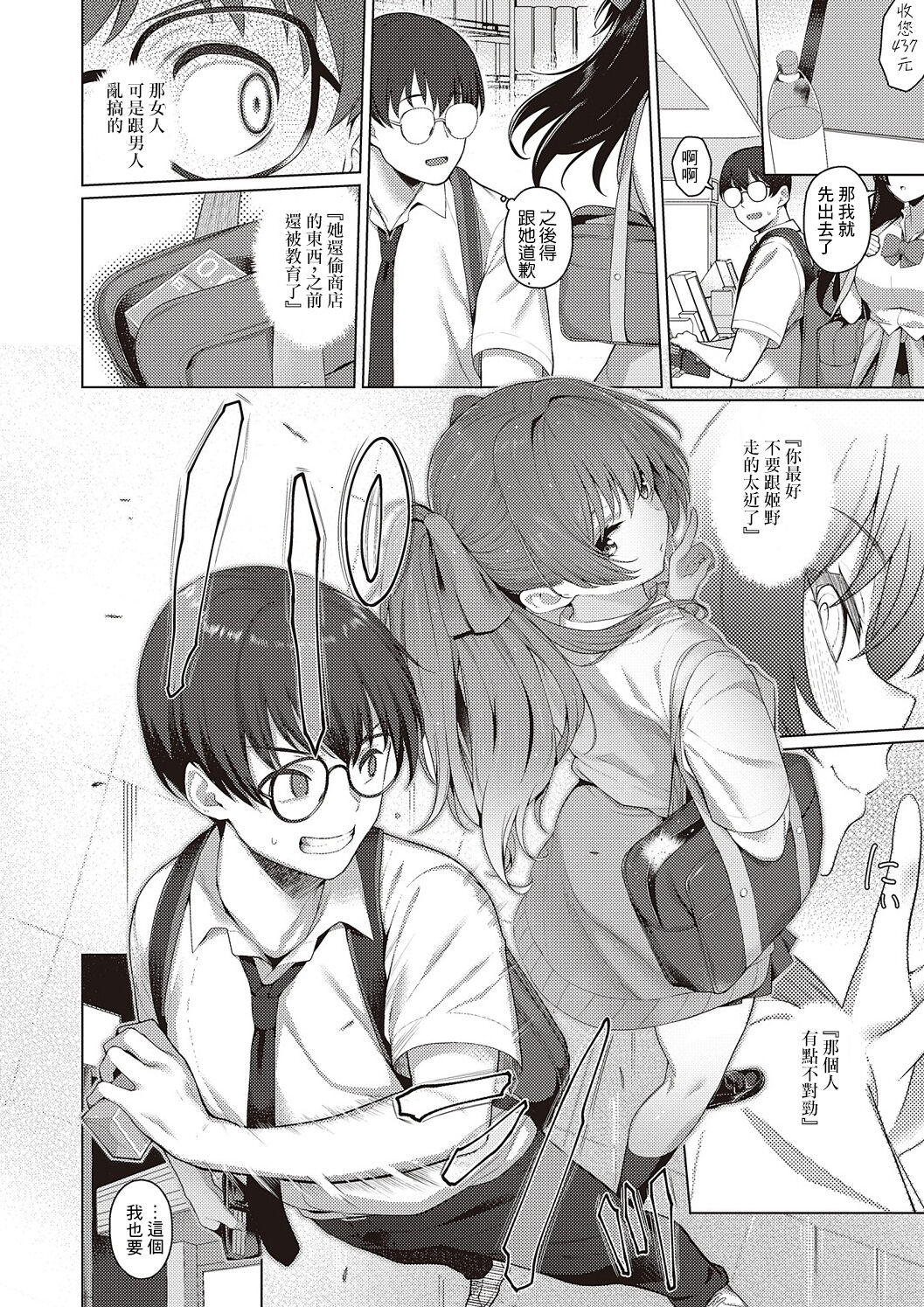 Majime to Fumajime - Page 12