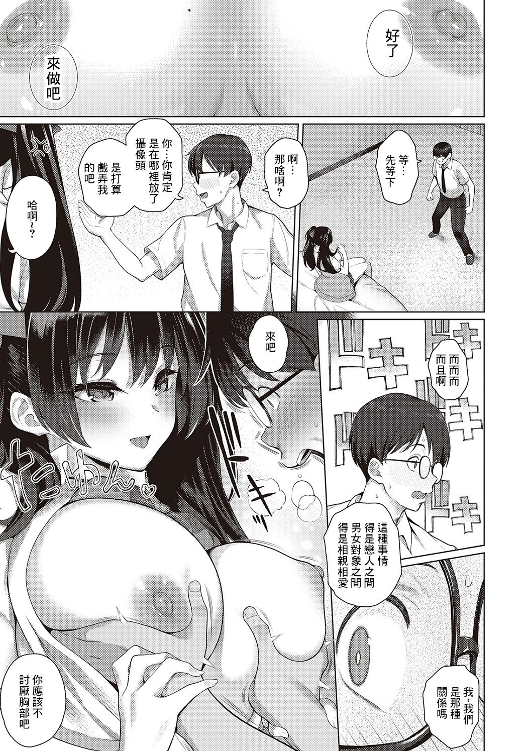 Majime to Fumajime - Page 15